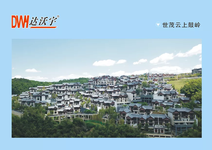 世贸云上鼓岭