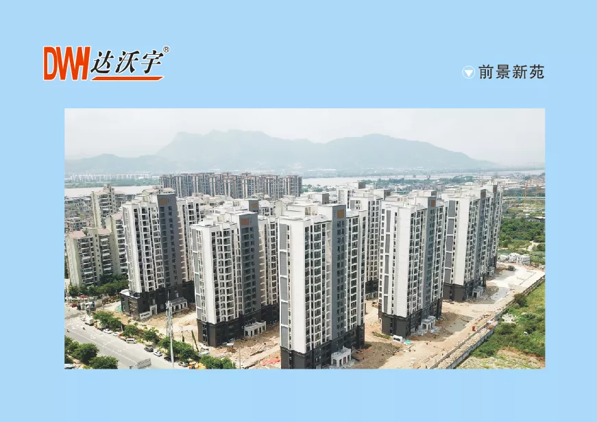 前景新苑